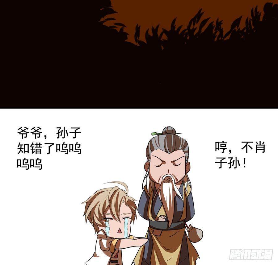 🍟殁仙 符锁之下 第32页