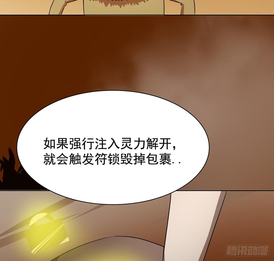 🍟殁仙 符锁之下 第34页