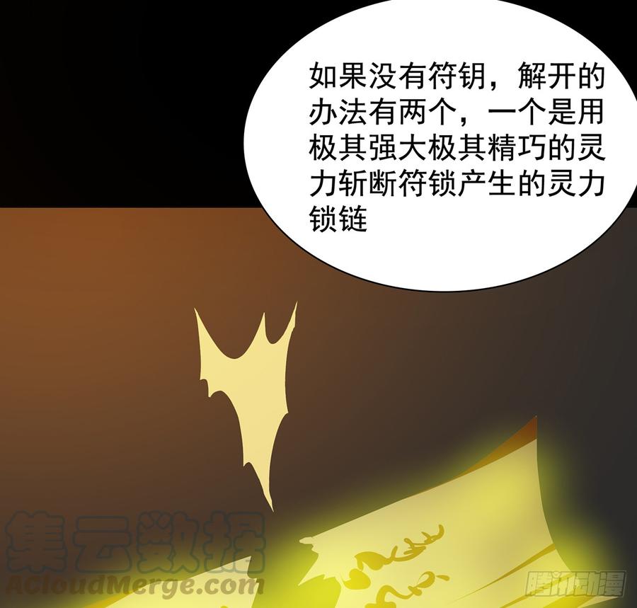 🍟殁仙 符锁之下 第36页