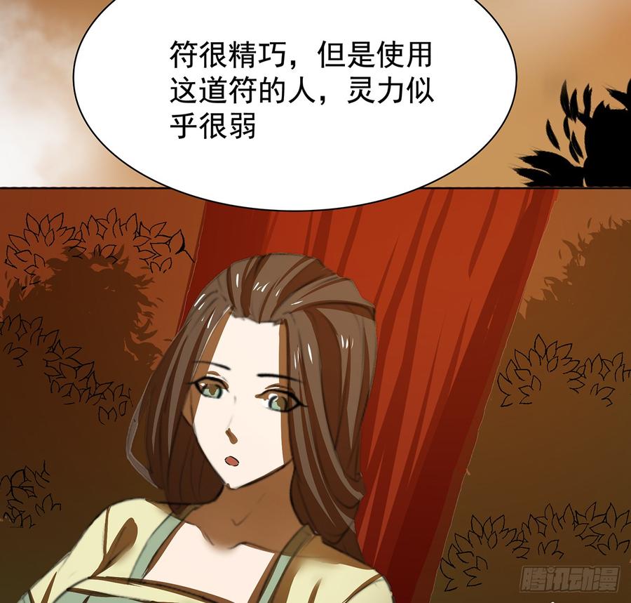 🍟殁仙 符锁之下 第40页