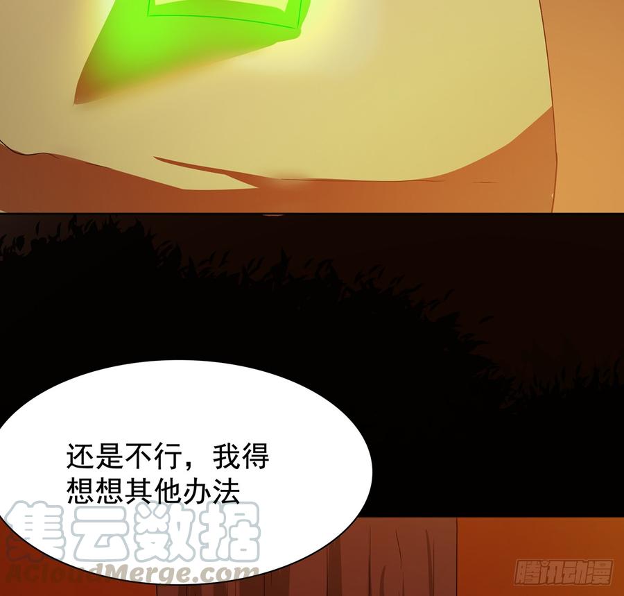 🍟殁仙 符锁之下 第43页