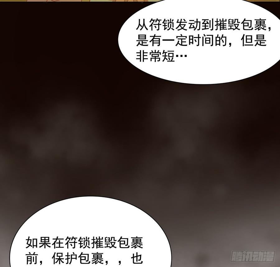 🍟殁仙 符锁之下 第45页