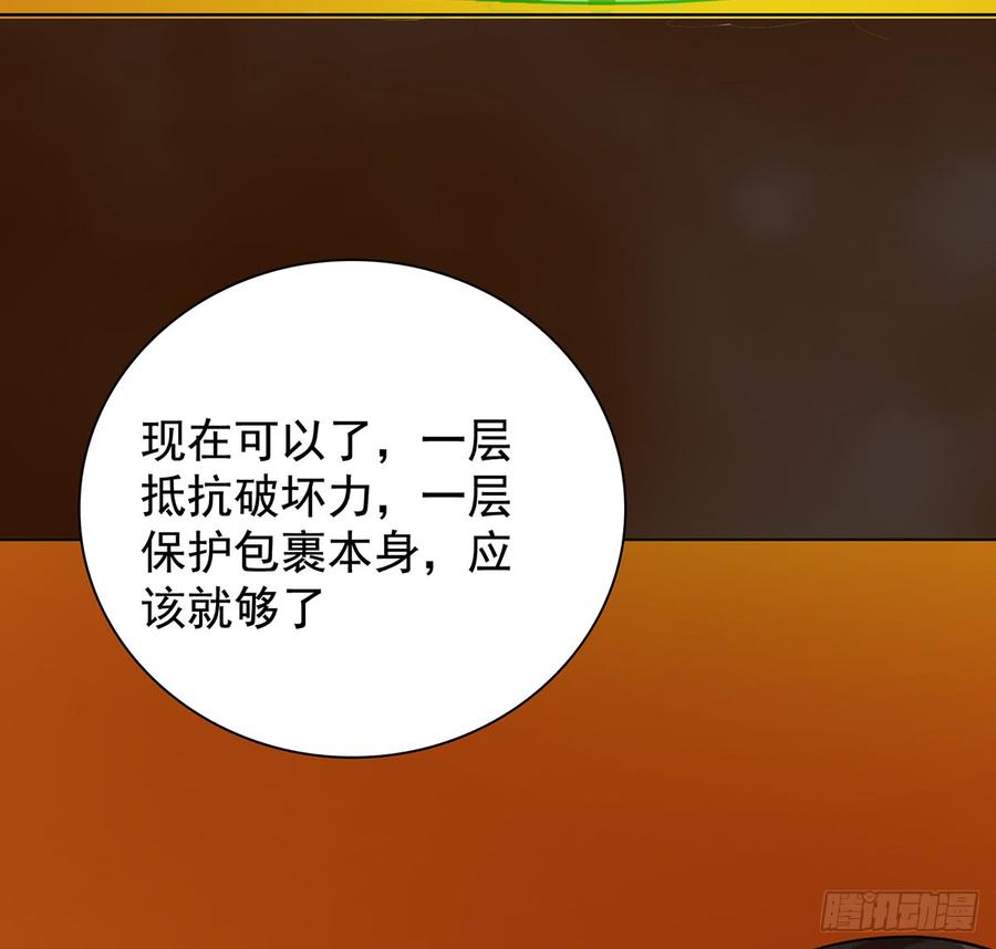 🍟殁仙 符锁之下 第47页