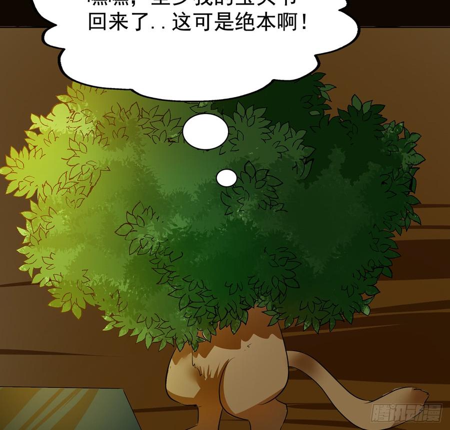 🍟殁仙 奇符三禁 第38页