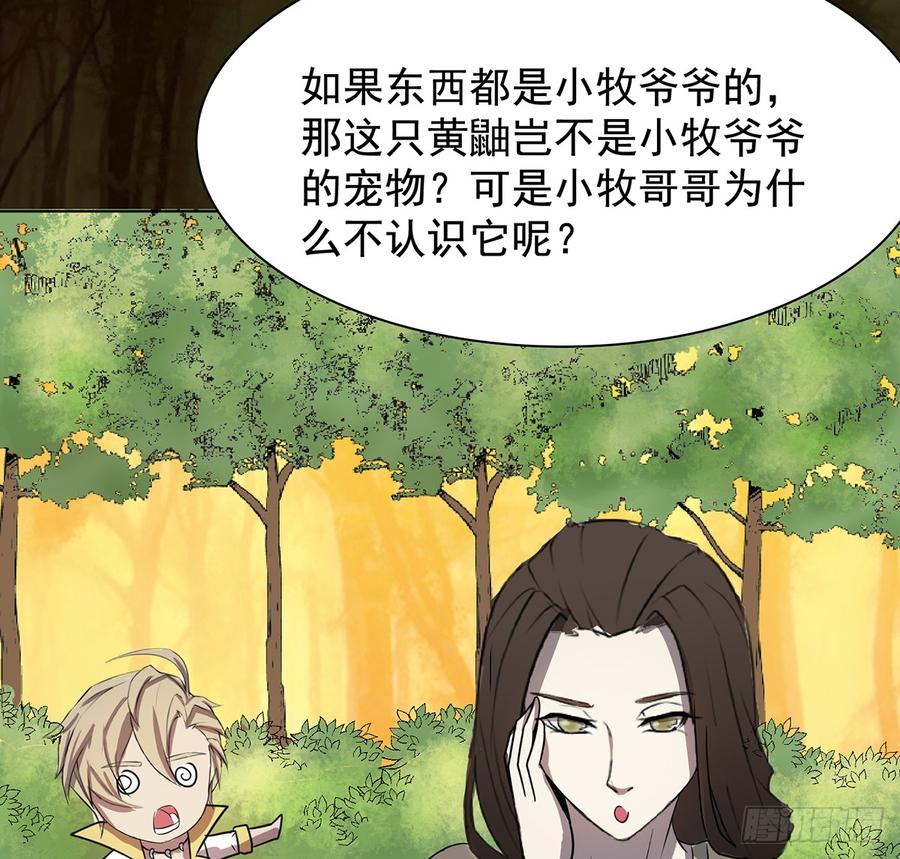 🍟殁仙 奇符三禁 第46页