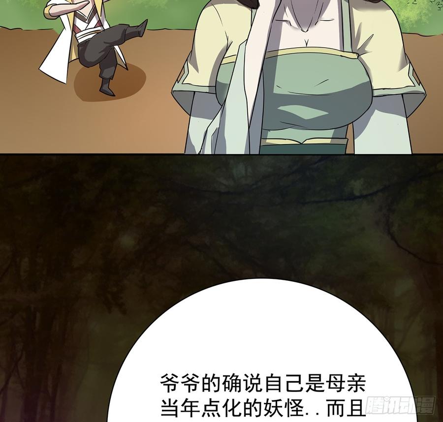 🍟殁仙 奇符三禁 第47页