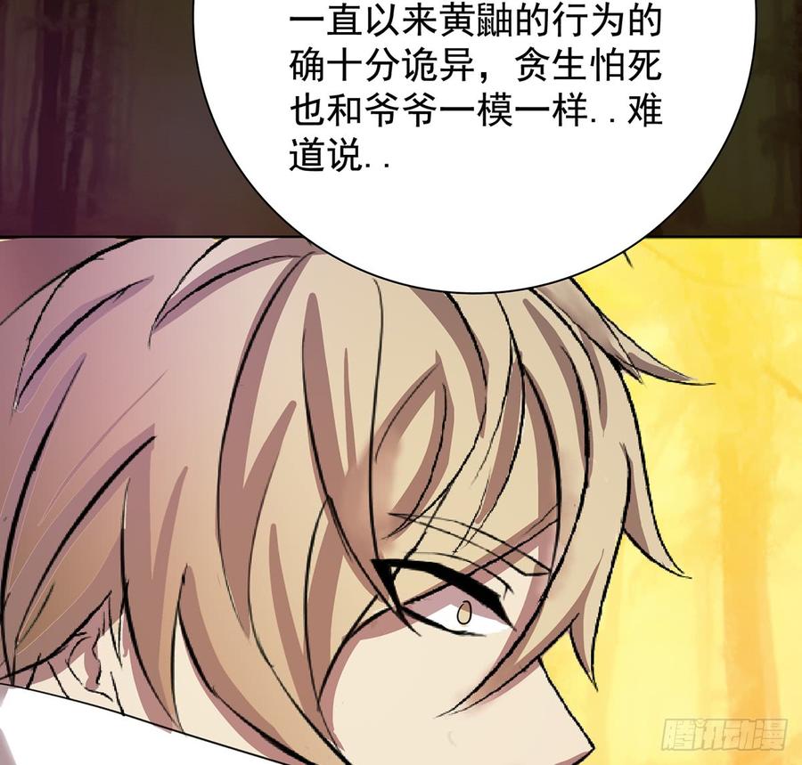 🍟殁仙 奇符三禁 第48页