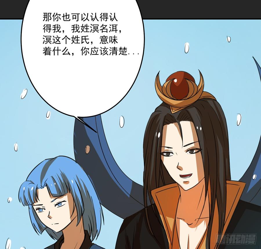 🍟殁仙 北冥之溟 第38页