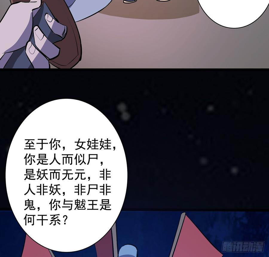 🍟殁仙 五神旗，驳妖渊罗 第23页