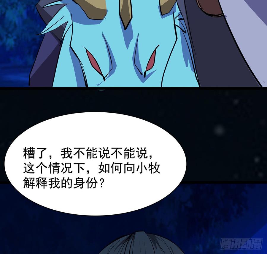 🍟殁仙 五神旗，驳妖渊罗 第25页
