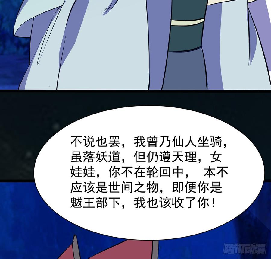 🍟殁仙 五神旗，驳妖渊罗 第27页