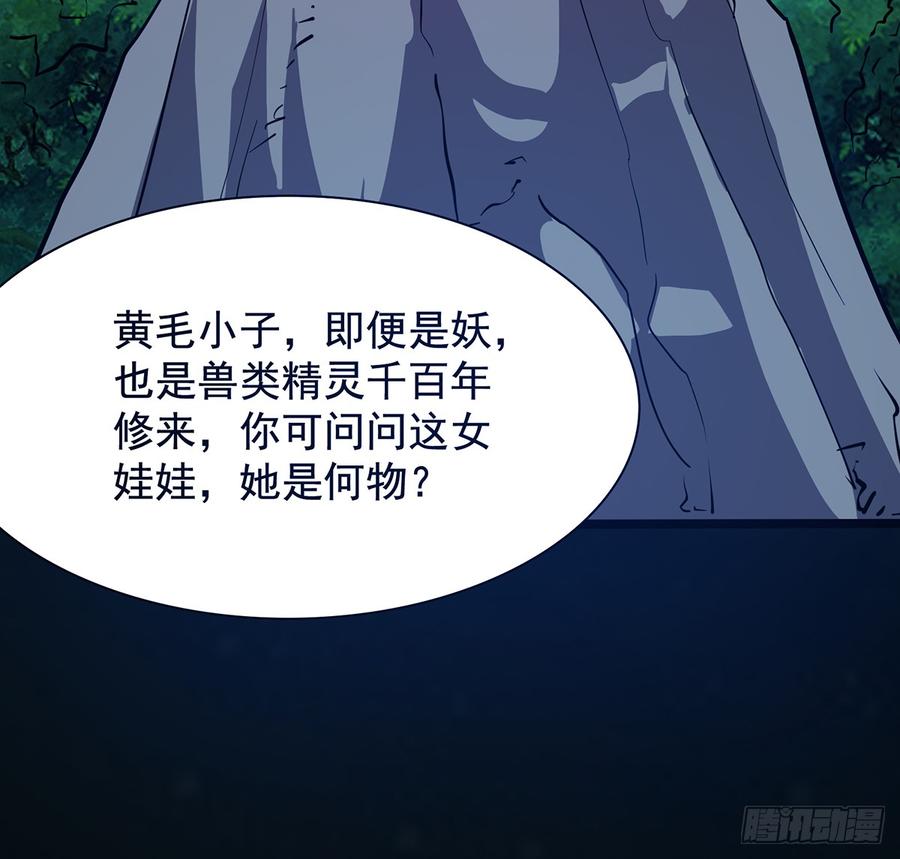 🍟殁仙 五神旗，驳妖渊罗 第41页