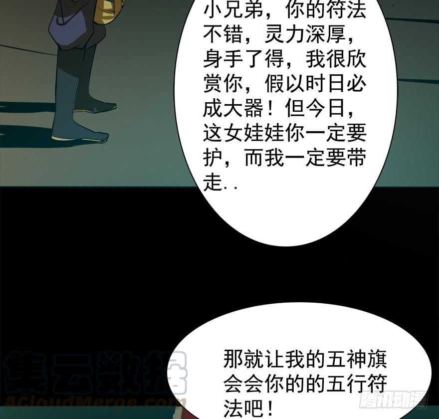 🍟殁仙 五行五神 第43页