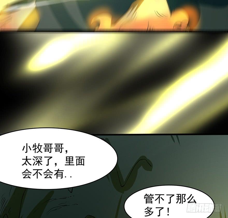 🍟殁仙 雷光骤至，暗河涌动 第10页