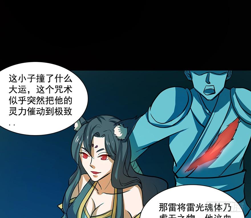 🍟殁仙 纵漫天雷影，我血咒自狂 第14页