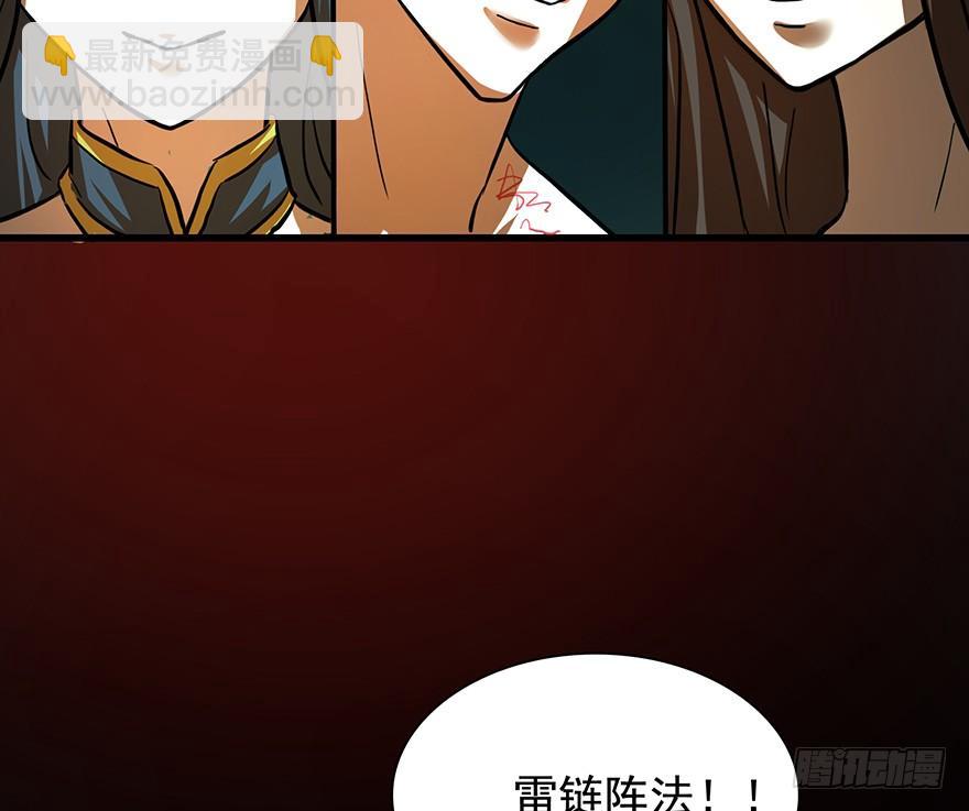🍟殁仙 纵漫天雷影，我血咒自狂 第33页