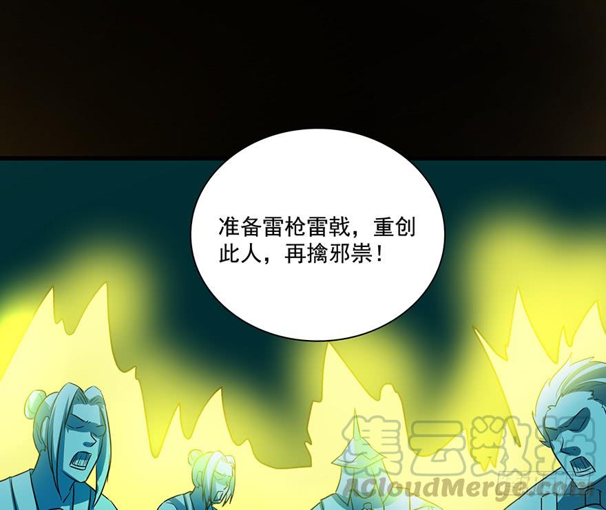 🍟殁仙 纵漫天雷影，我血咒自狂 第50页