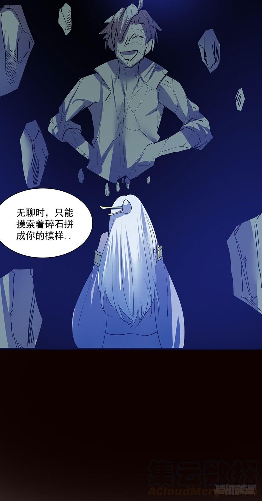 🍟殁仙 我在幽渊，最是想你 第21页