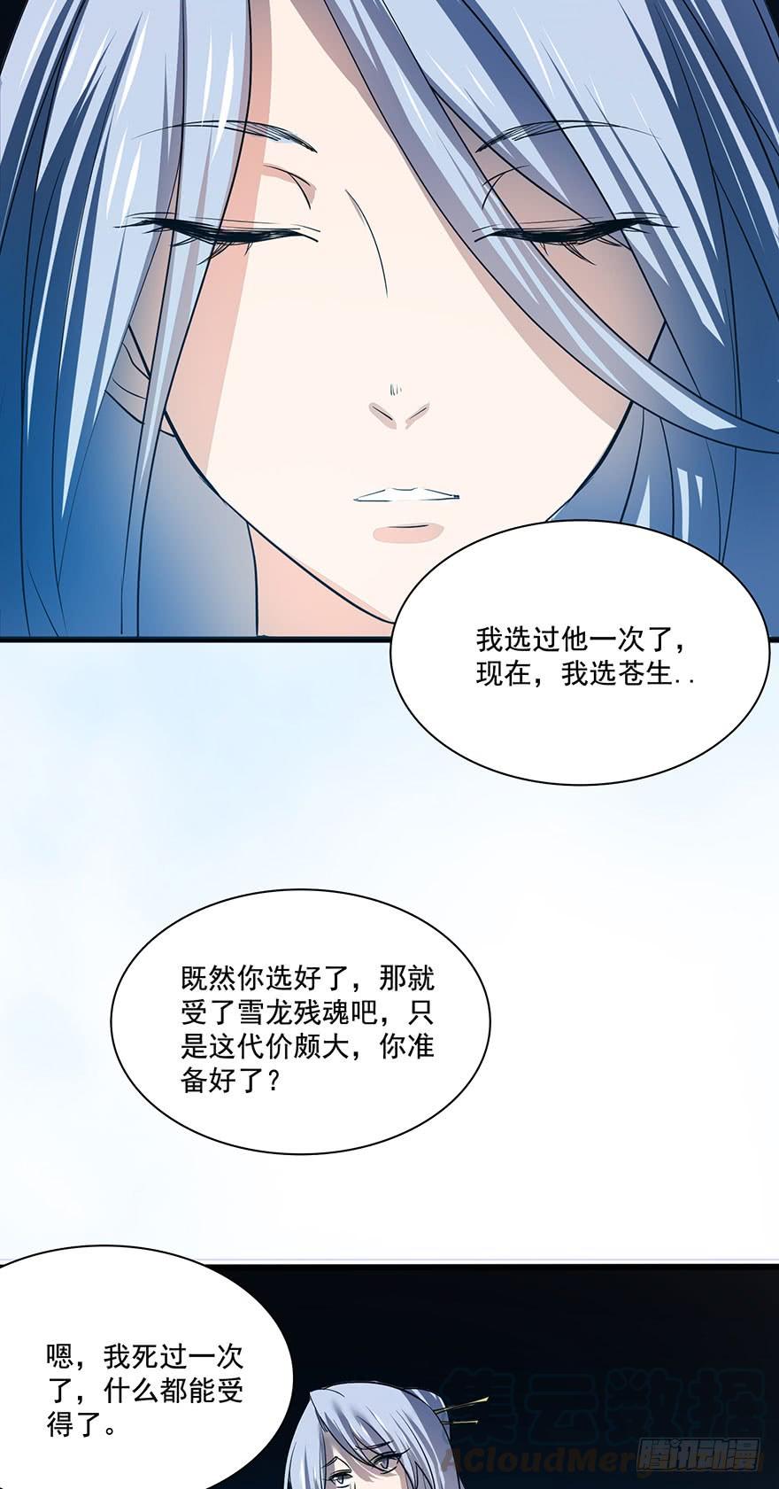 🍟殁仙 我在幽渊，最是想你 第29页