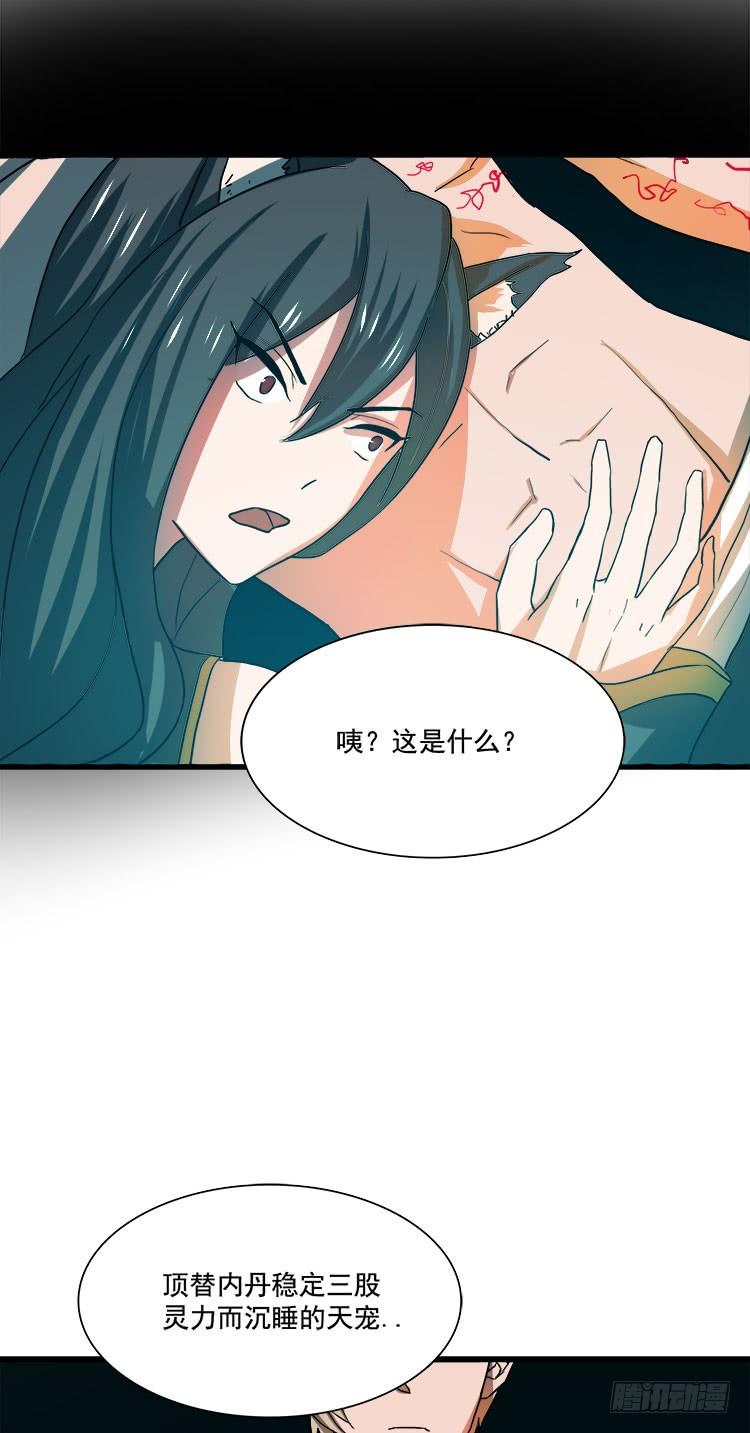 🍟殁仙 婪心八尾 第18页