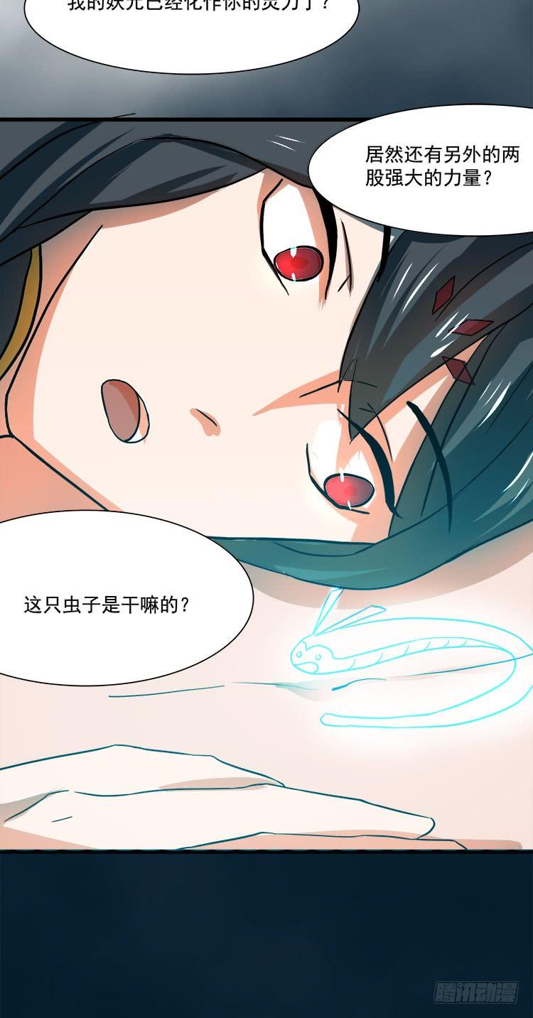 🍟殁仙 婪心八尾 第20页