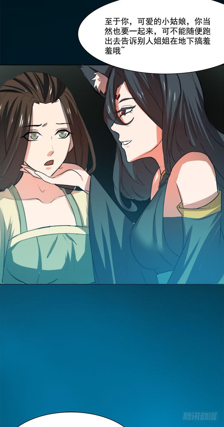 🍟殁仙 婪心八尾 第23页