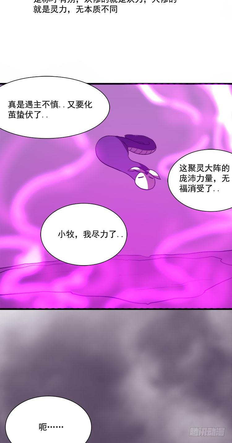 🍟殁仙 妖紫涌动，灵蓝涟漪 第14页