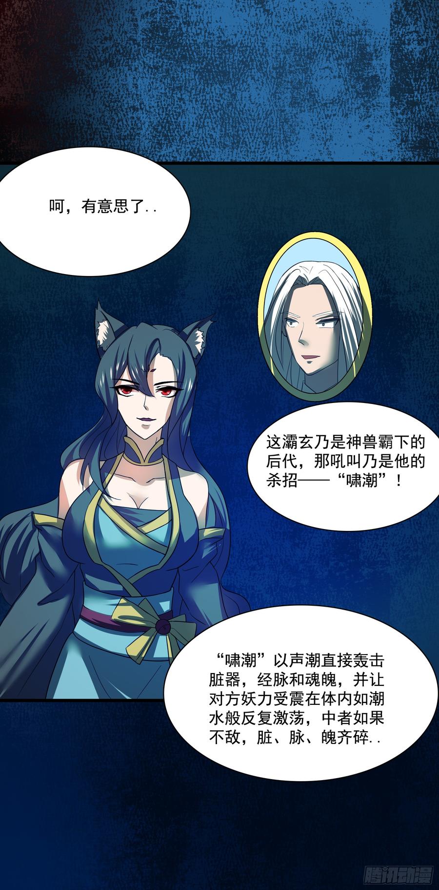 🍟殁仙 龙裔也敢猖？曦血令吾狂 第22页
