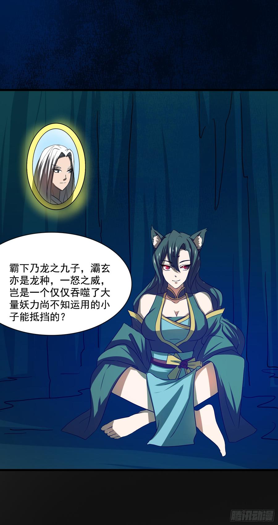 🍟殁仙 龙裔也敢猖？曦血令吾狂 第23页