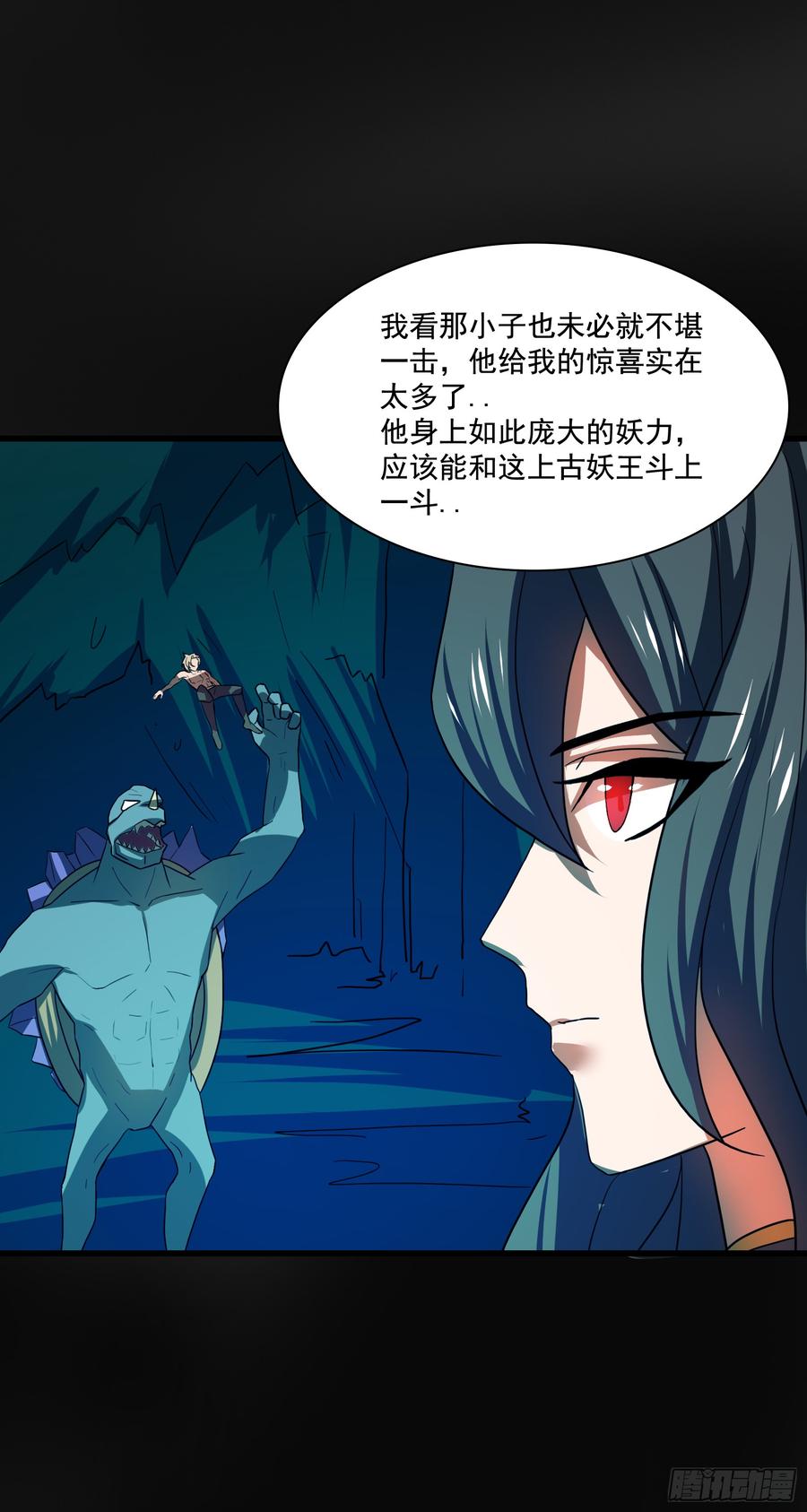 🍟殁仙 龙裔也敢猖？曦血令吾狂 第24页