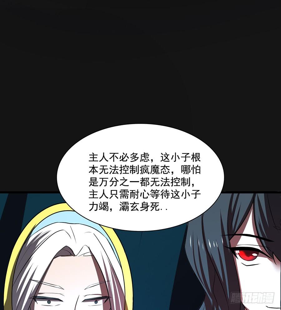🍟殁仙 丧心杀戮，禁咒自启 第12页