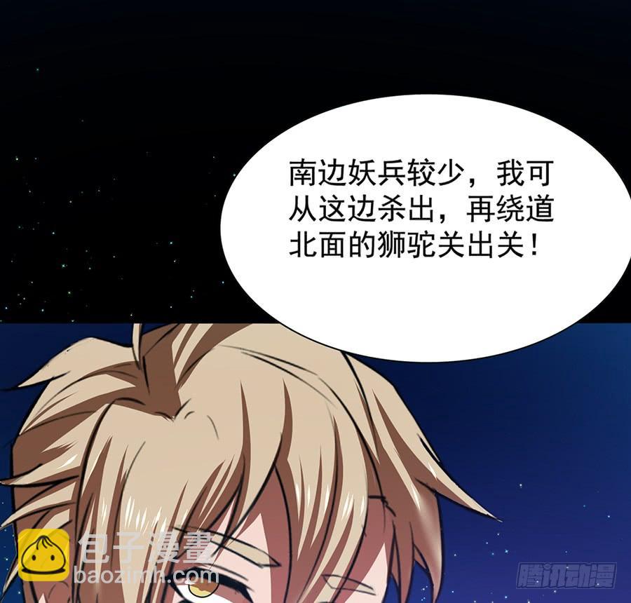 🍟殁仙 妖王修蛇的围困 第40页