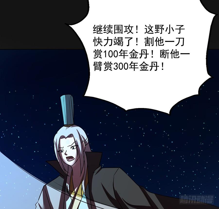 🍟殁仙 妖王修蛇的围困 第9页