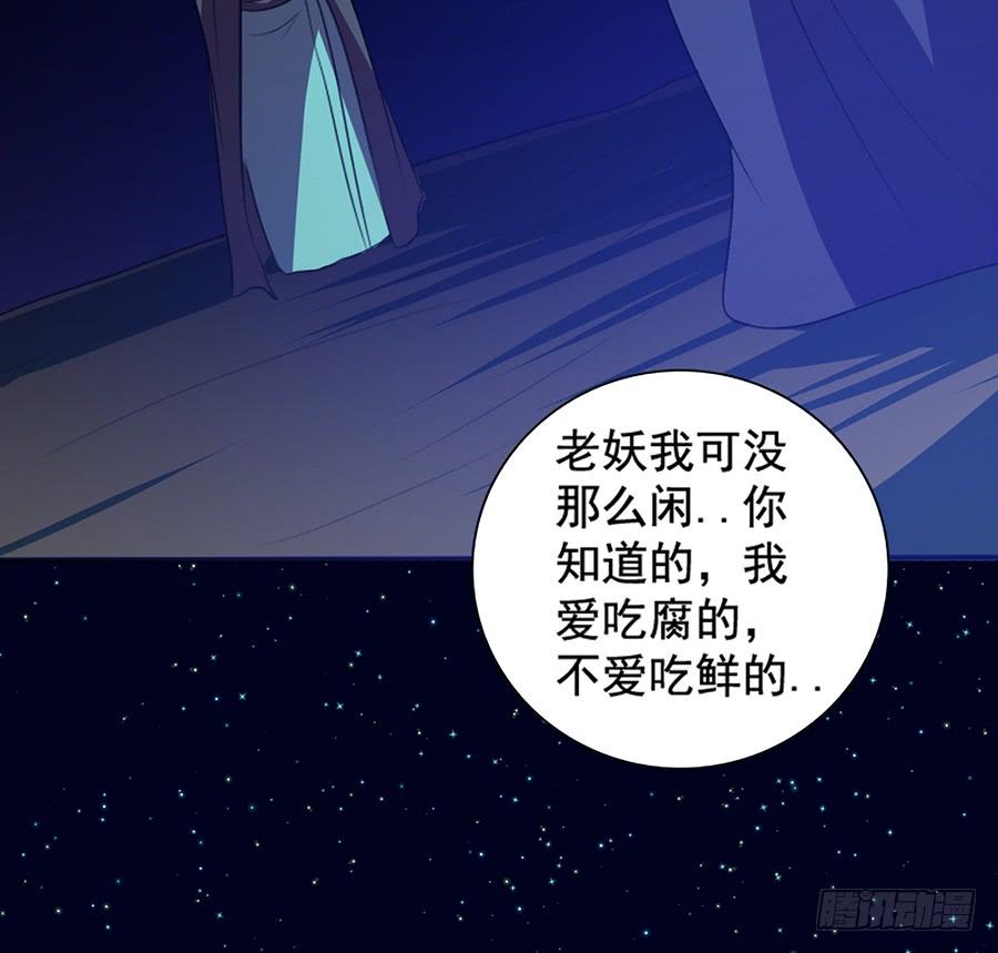 🍟殁仙 鸦千岁 第21页