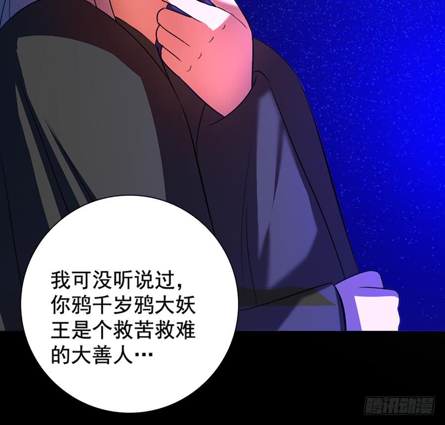 🍟殁仙 鸦千岁 第23页