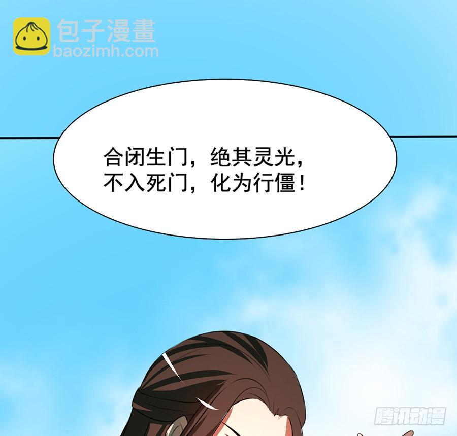 🍟殁仙 不入死门，化为行僵! 第12页