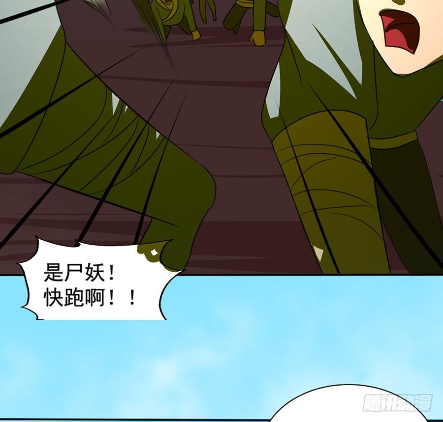 🍟殁仙 不入死门，化为行僵! 第27页