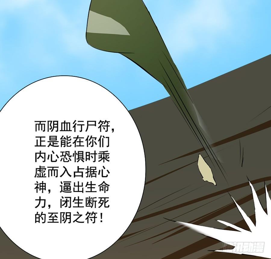 🍟殁仙 不入死门，化为行僵! 第35页