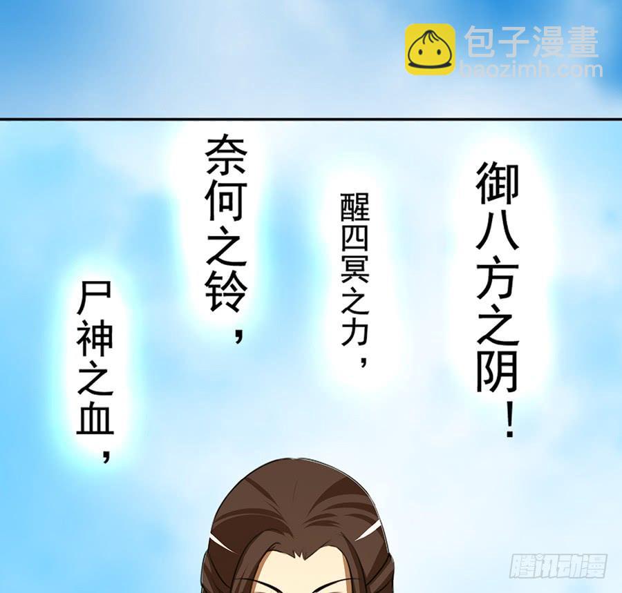 🍟殁仙 不入死门，化为行僵! 第6页
