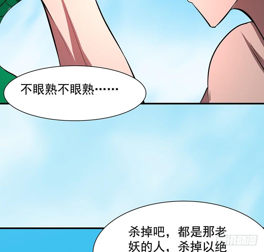 🍟殁仙 修蛇 第49页