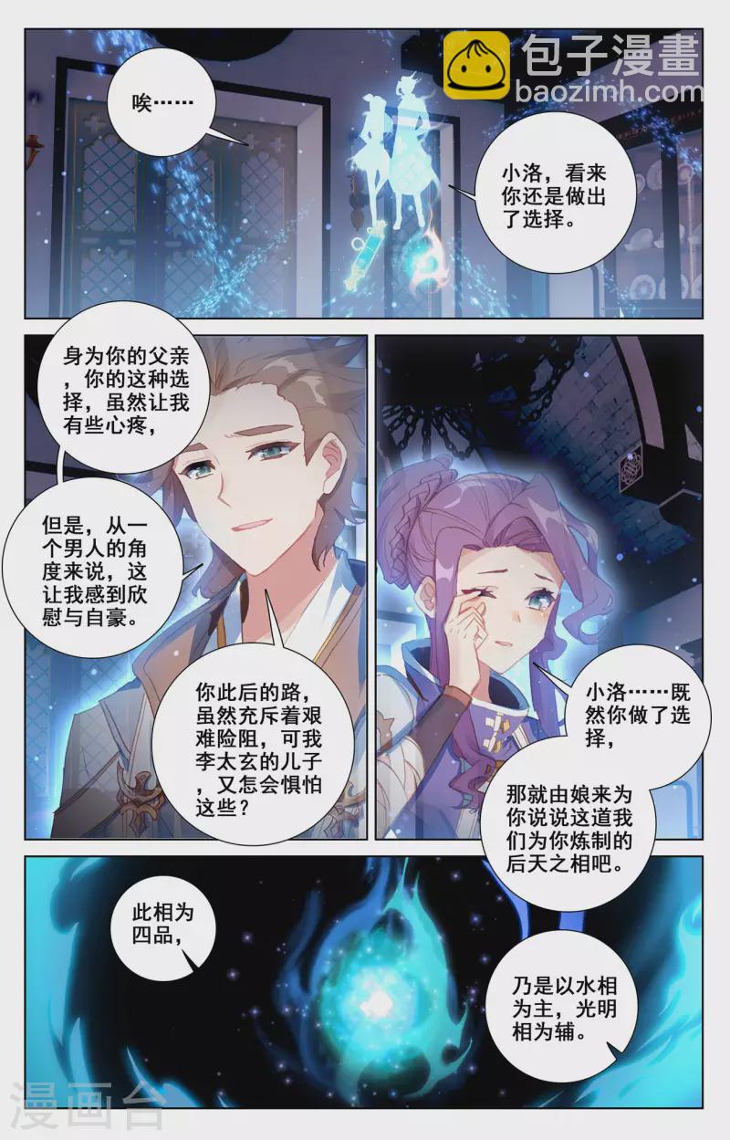 第5话下 后天之相-第11话