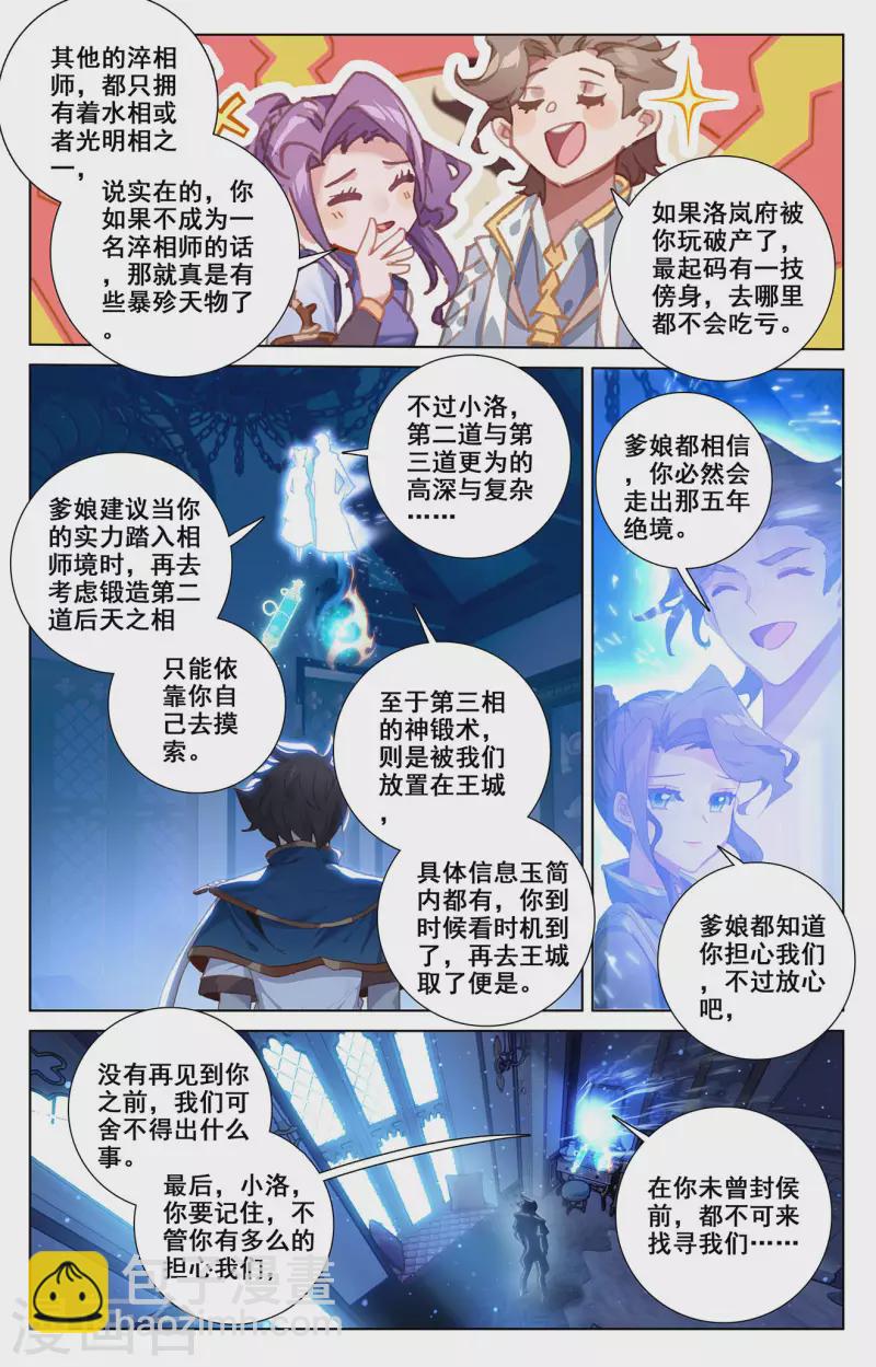 第5话下 后天之相-第11话