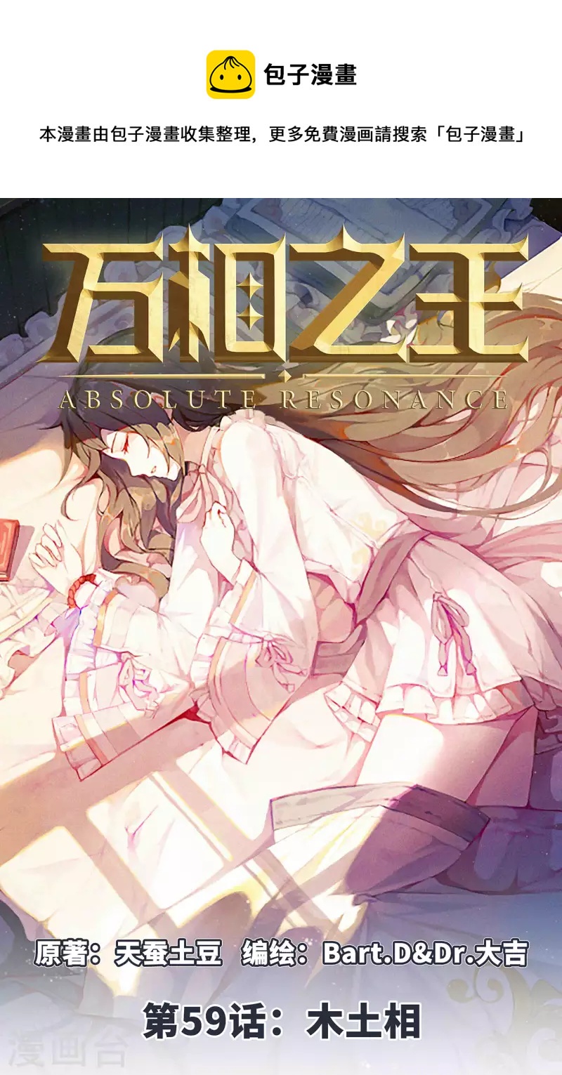 第59话 木土相-第101话