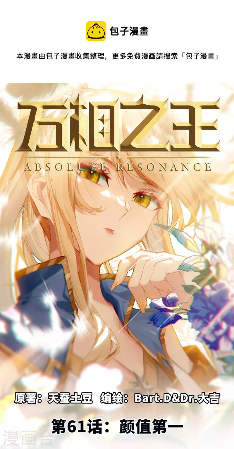 第61话 颜值第一-第103话