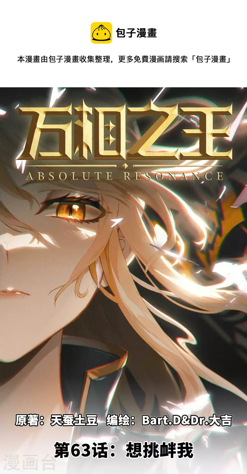 第63话 想挑衅我-第105话