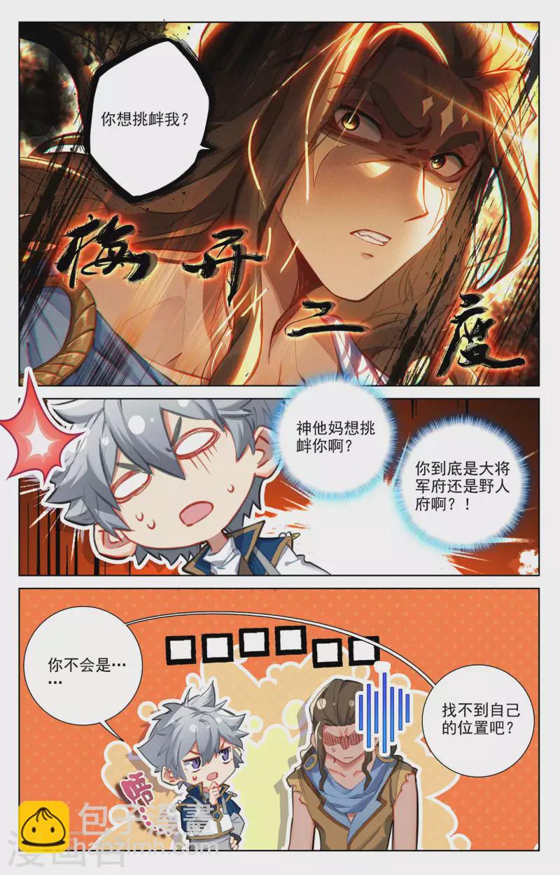 第63话 想挑衅我-第105话