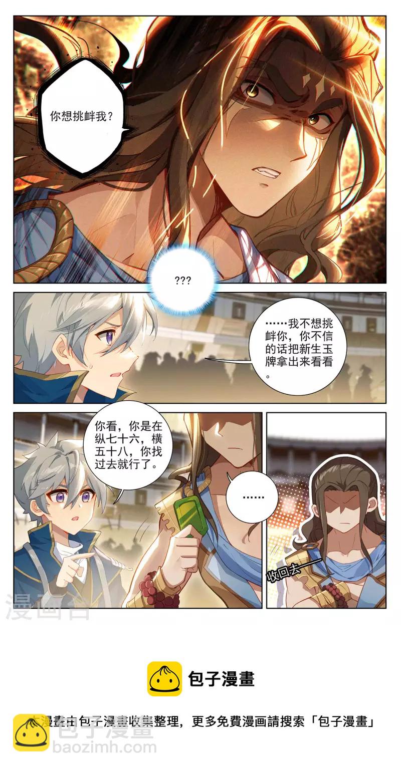第63话 想挑衅我-第105话