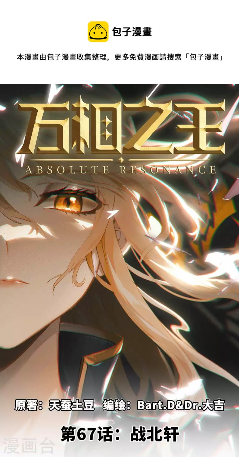 第67话 战北轩-第109话