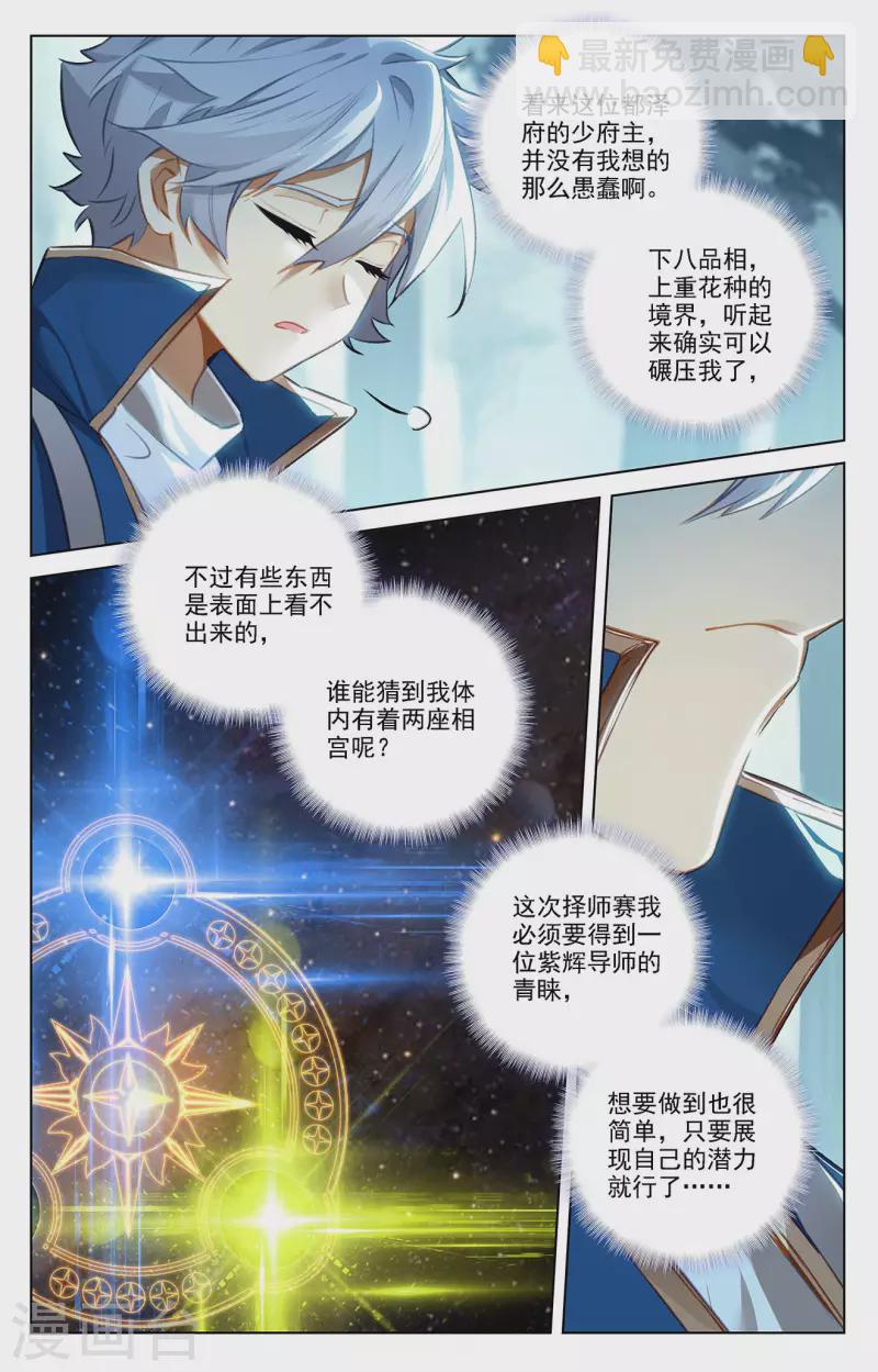 第67话 战北轩-第109话