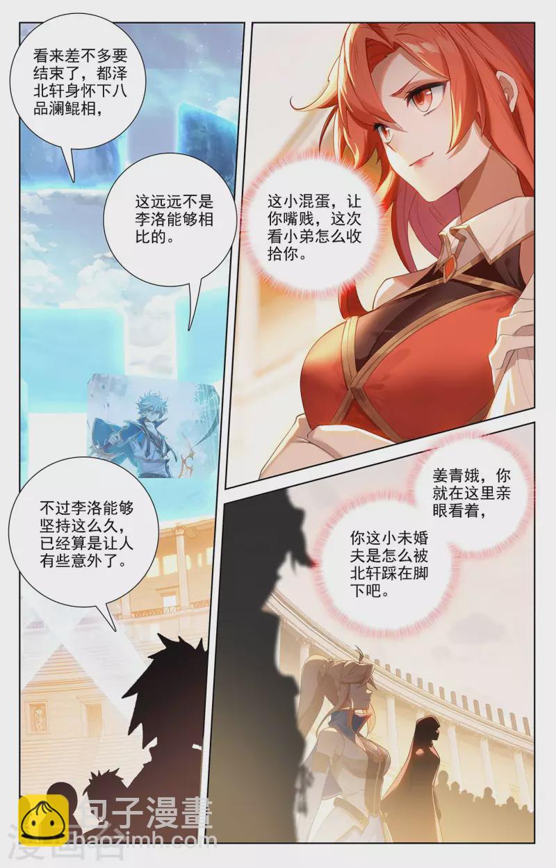 第67话 战北轩-第109话